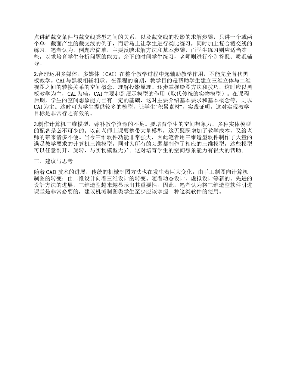 《机械制图》课程的教学改革实践_第2页