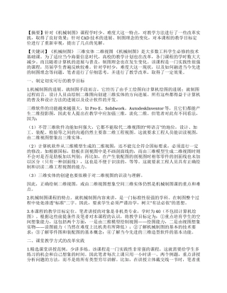 《机械制图》课程的教学改革实践