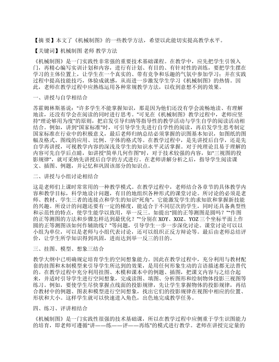 《机械制图》教学方法探讨_第1页