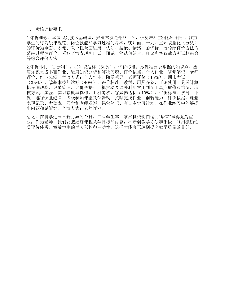 《机械制图与计算机绘图》课程教育的几点思考_第2页