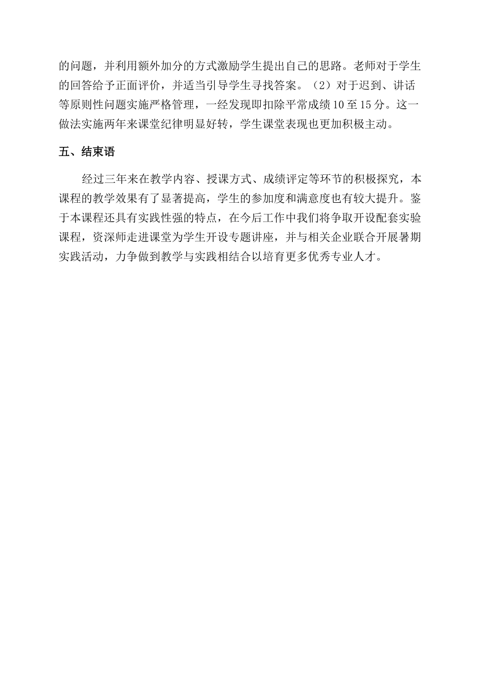 《材料制备与表征》教学方法探索_第2页