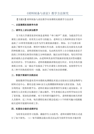 《材料制备与表征》教学方法探索