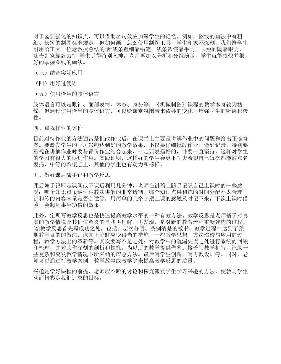 《机械制图》课程学习兴趣的激发_第2页