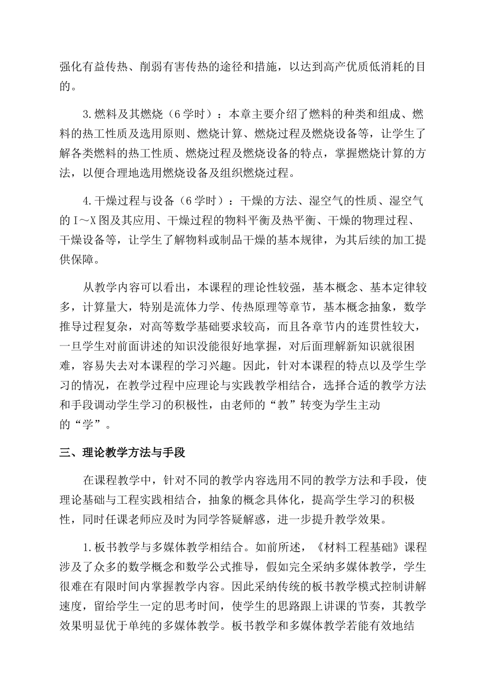 《材料工程基础》课程理论与实践教学探讨_第3页