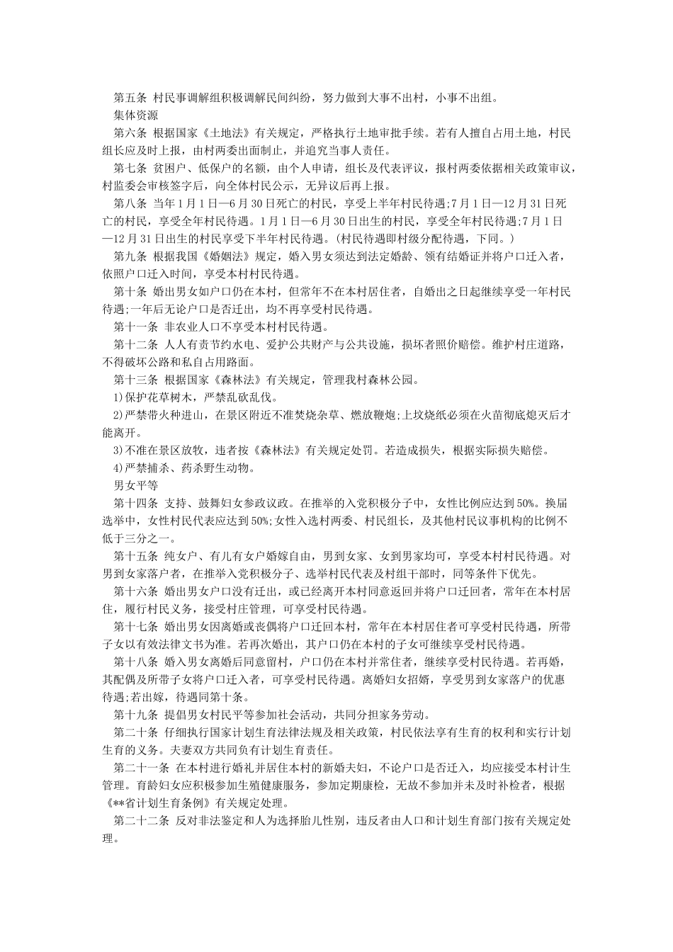 《村规民约》通用范文_第3页