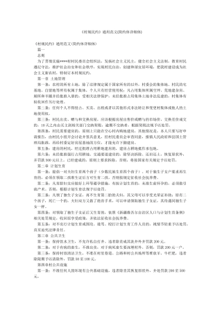 《村规民约》通用范文
