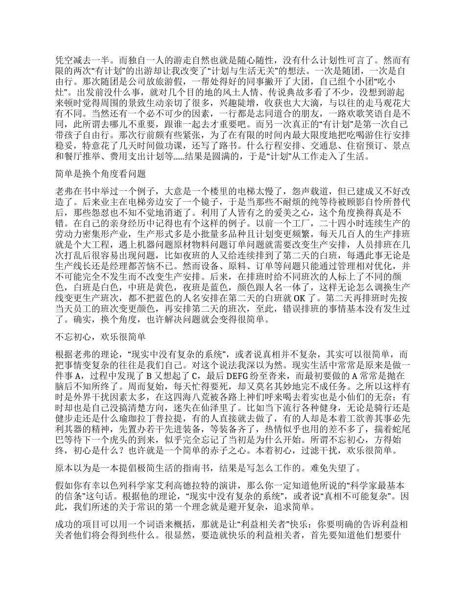 《极简主义》读后感700字_第2页