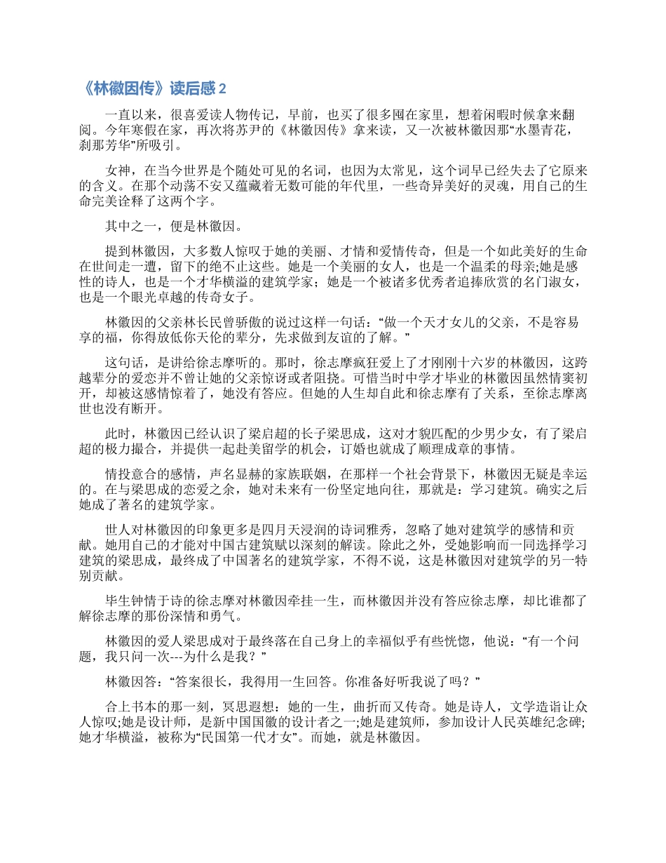 《林徽因传》读后感_第2页
