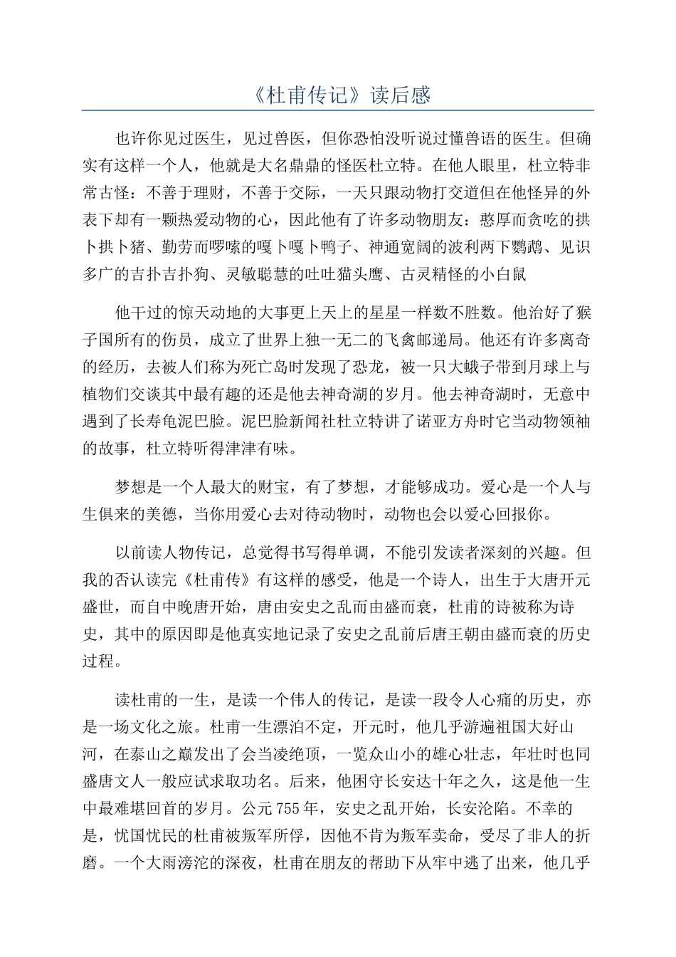 《杜甫传记》读后感_第1页