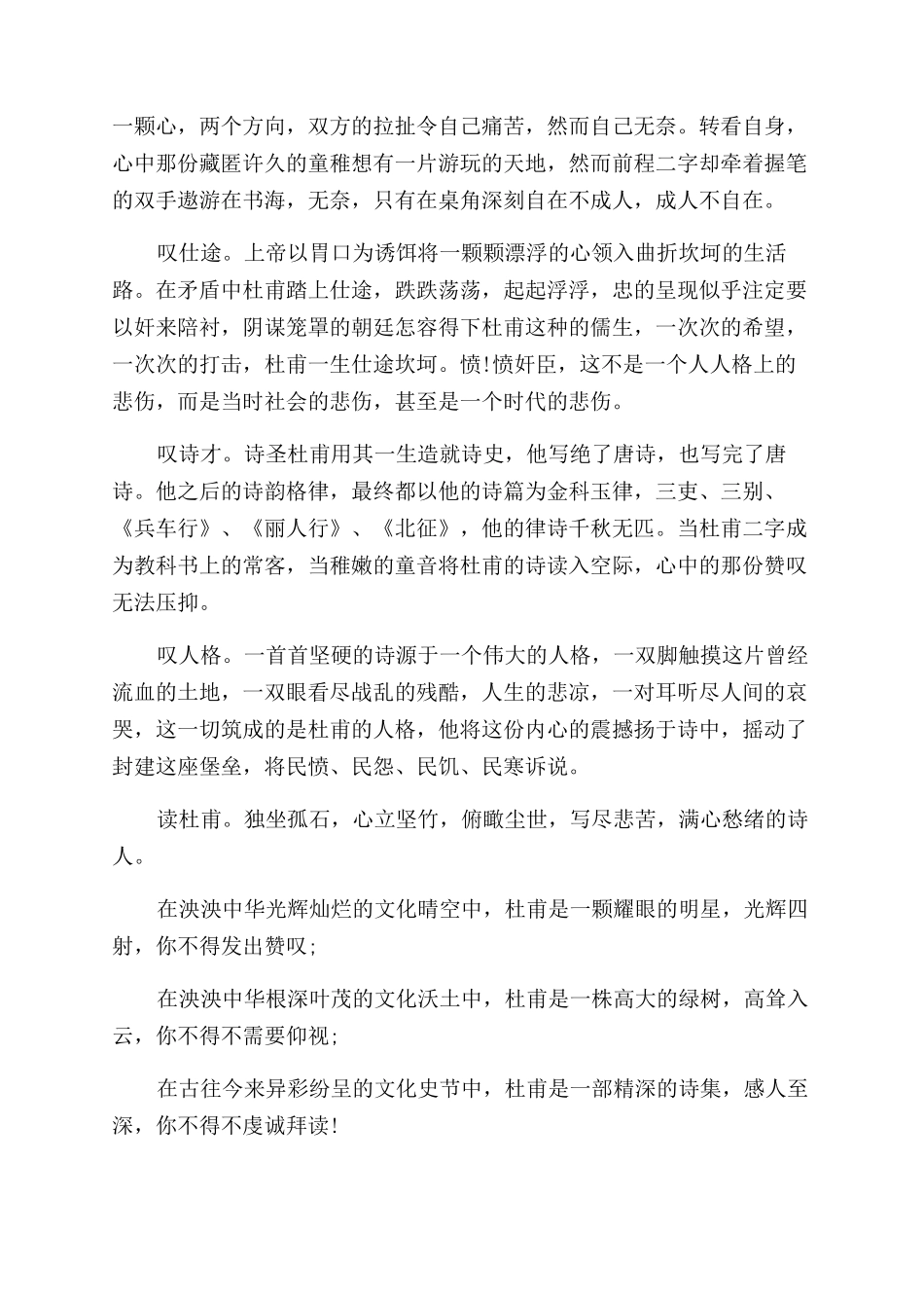 《杜甫传记》读后感_第3页