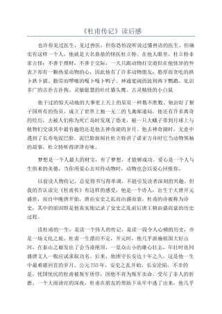 《杜甫传记》读后感