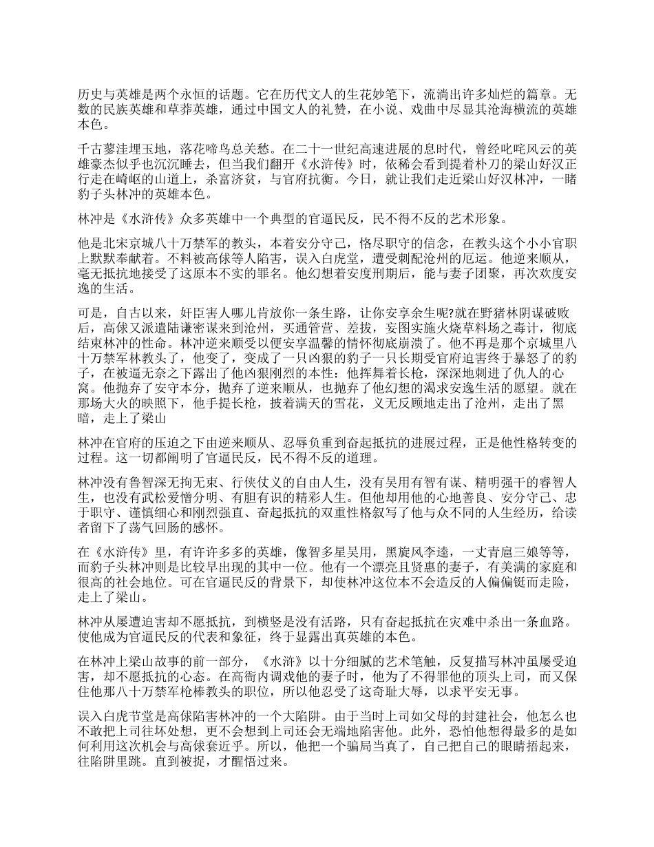 《林教头风雪山神庙》读后感5篇_第1页