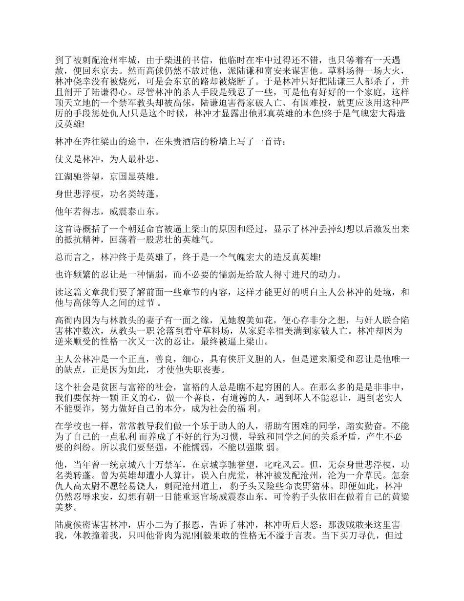 《林教头风雪山神庙》读后感5篇_第2页