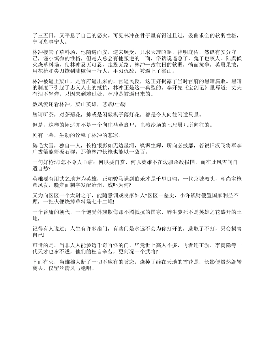 《林教头风雪山神庙》读后感5篇_第3页