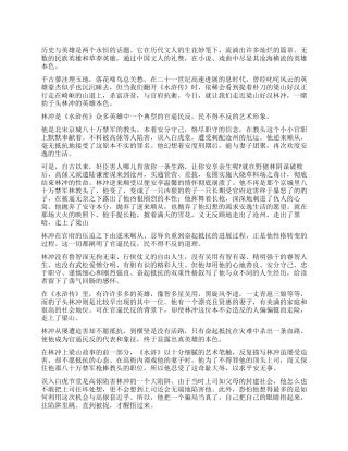 《林教头风雪山神庙》读后感5篇