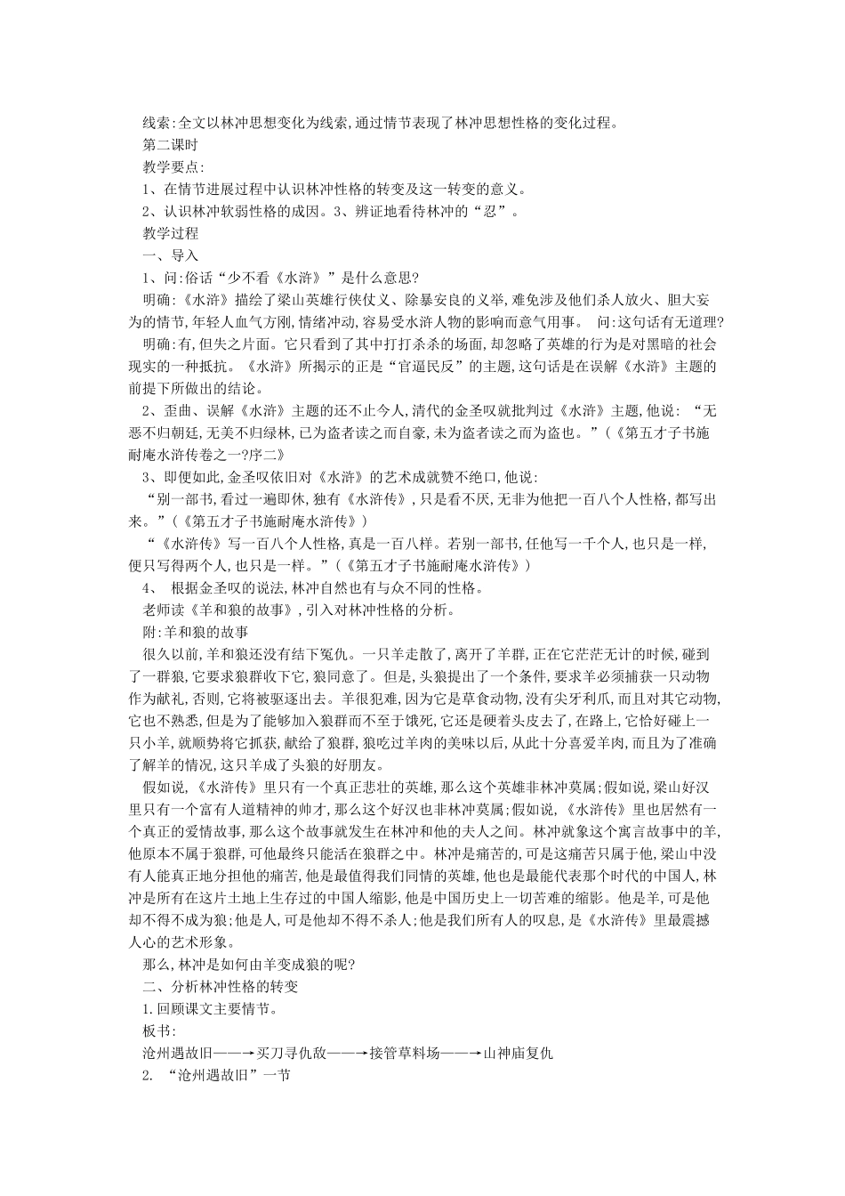 《林教头风雪山神庙》优质课教案_第3页