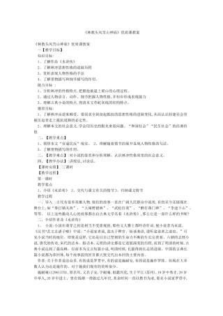 《林教头风雪山神庙》优质课教案