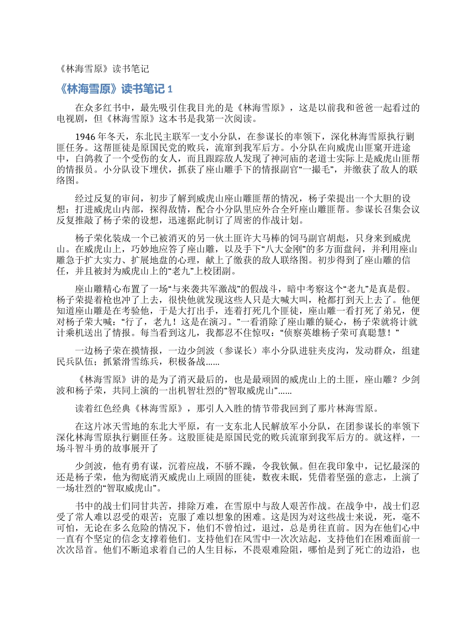 《林海雪原》读书笔记_第1页