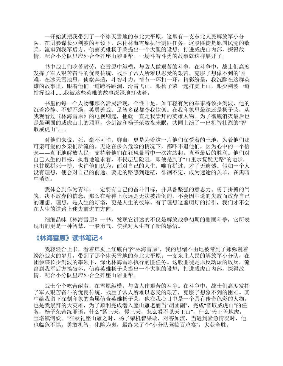 《林海雪原》读书笔记_第3页