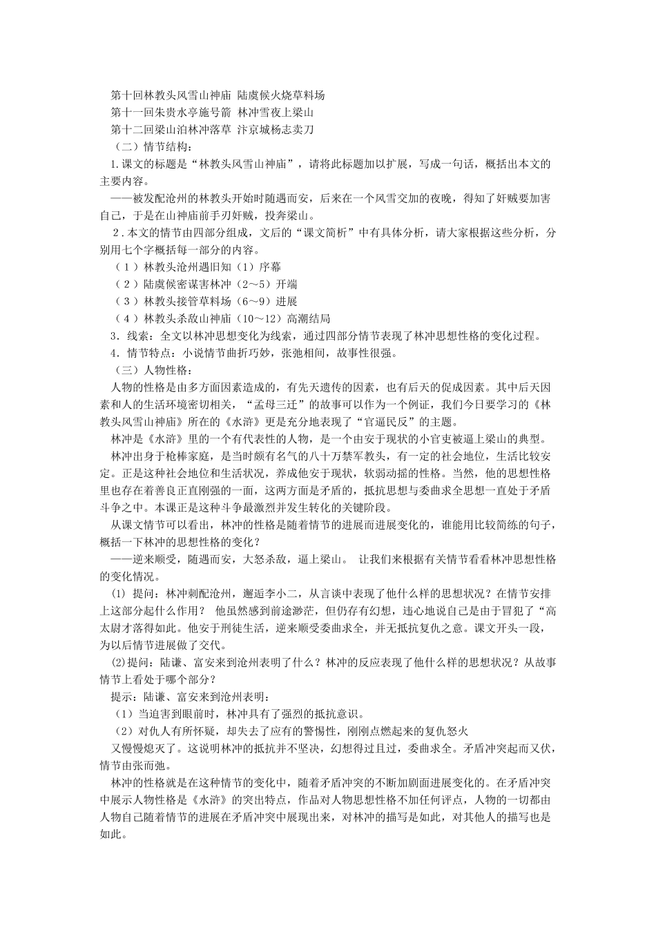 《林教头风雪山神庙》精品优秀教案_第2页