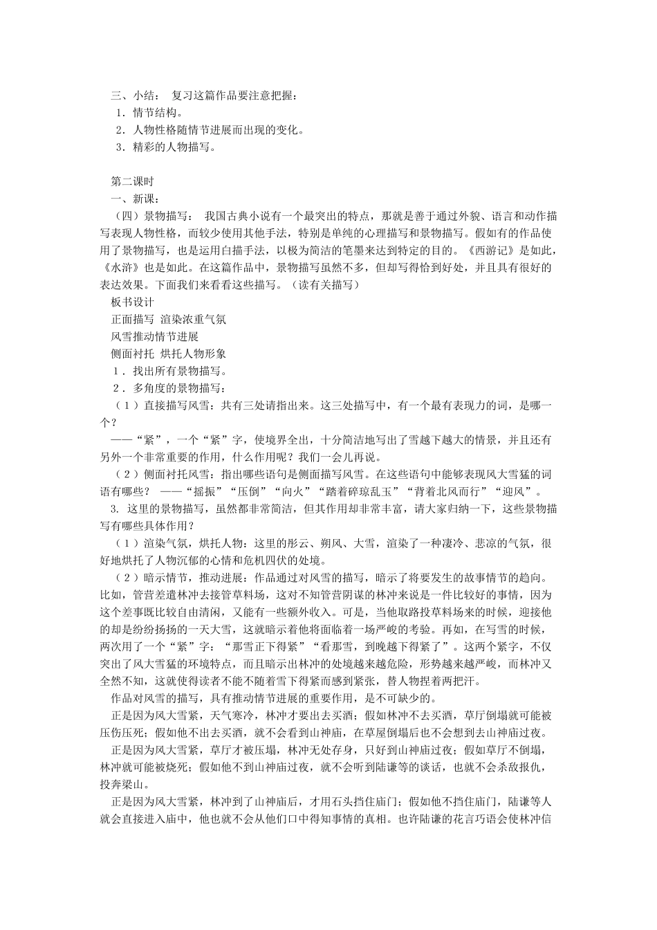 《林教头风雪山神庙》精品优秀教案_第3页