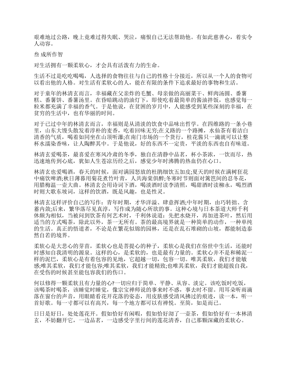 《林清玄散文精选》读后感你心柔软却有力量_第2页