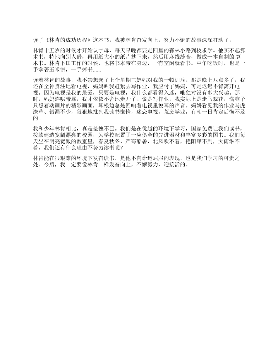 《林肯的成功历程》读后感_第1页