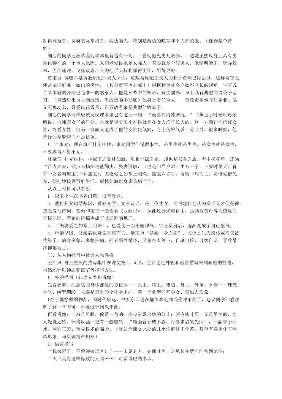 《林黛玉进贾府》人物形象分析_第2页