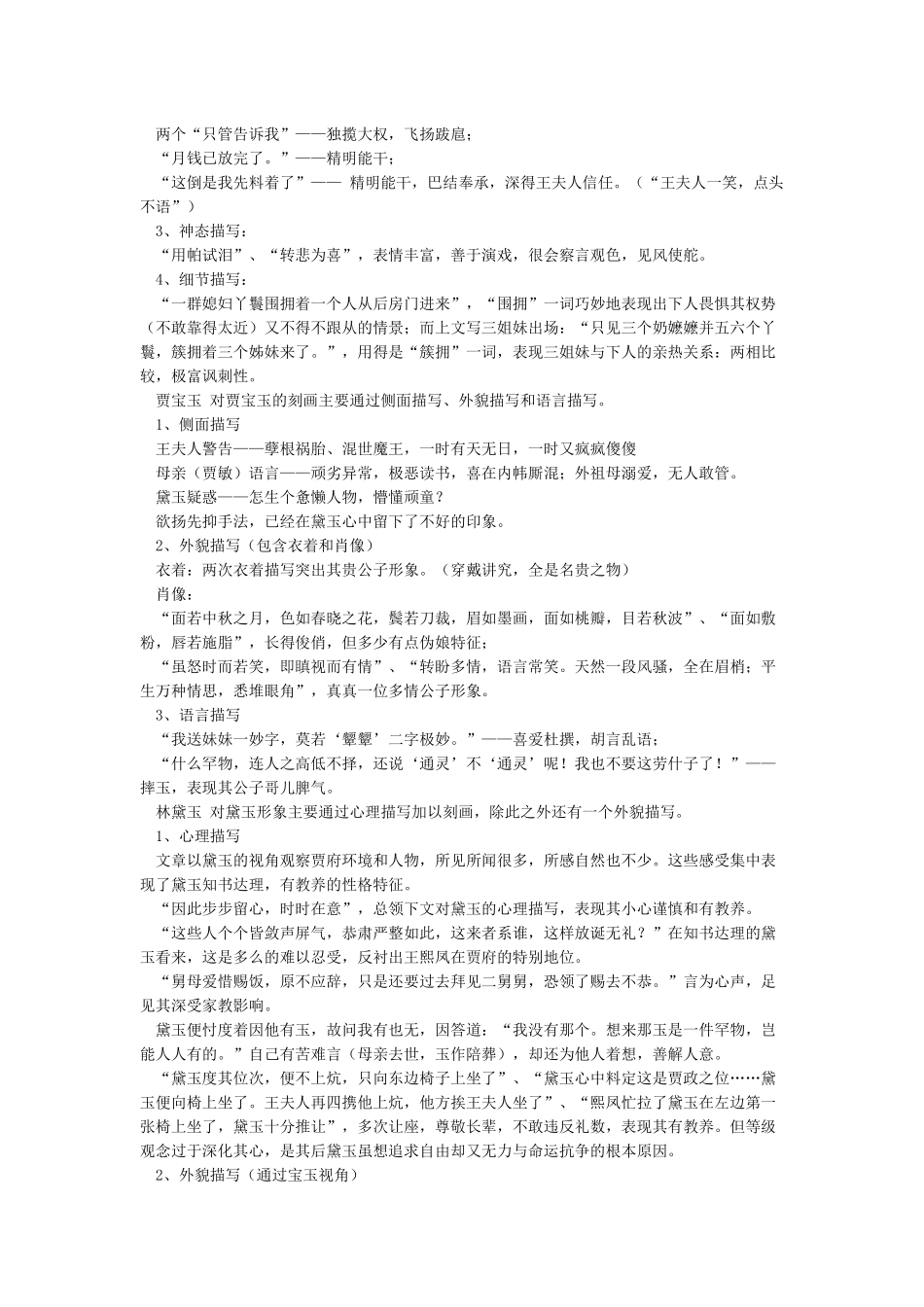 《林黛玉进贾府》人物形象分析_第3页
