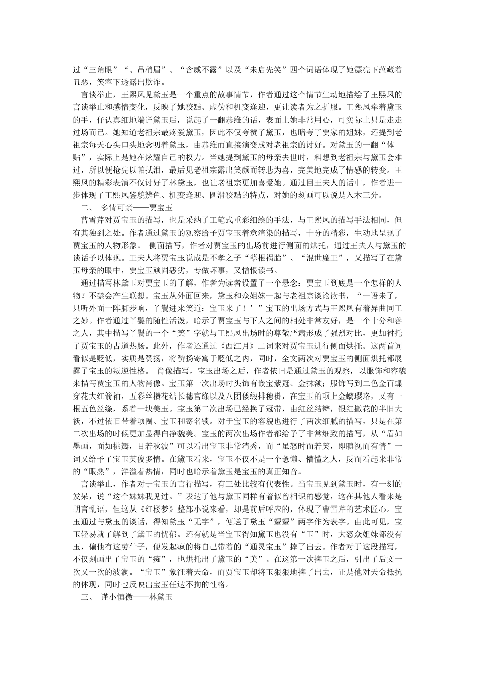 《林黛玉进贾府》中的人物形象浅析_第2页