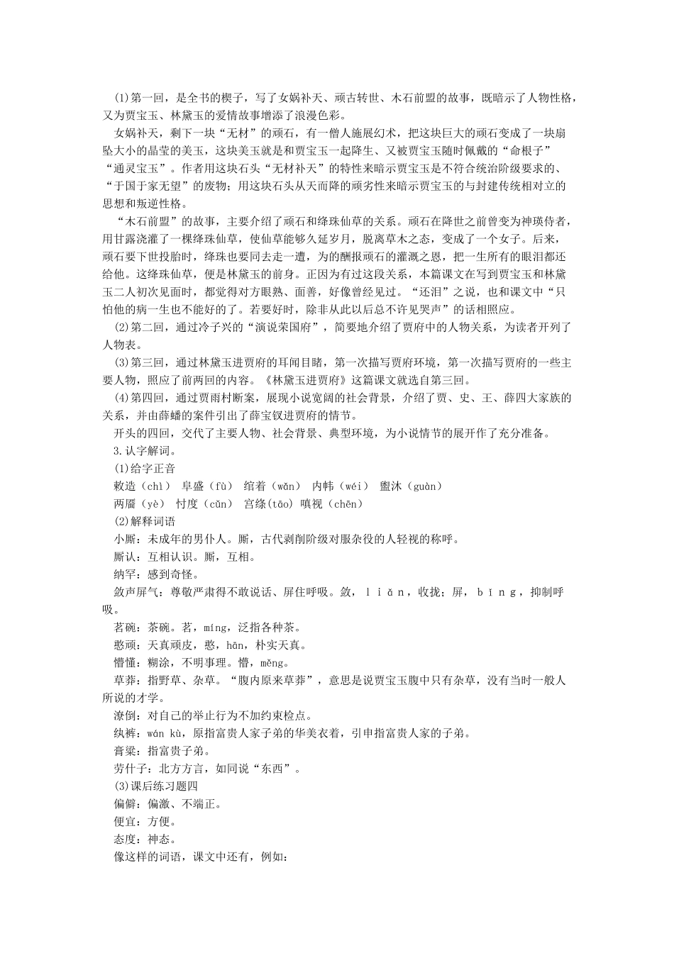 《林黛玉进贾府》优秀教案_第2页