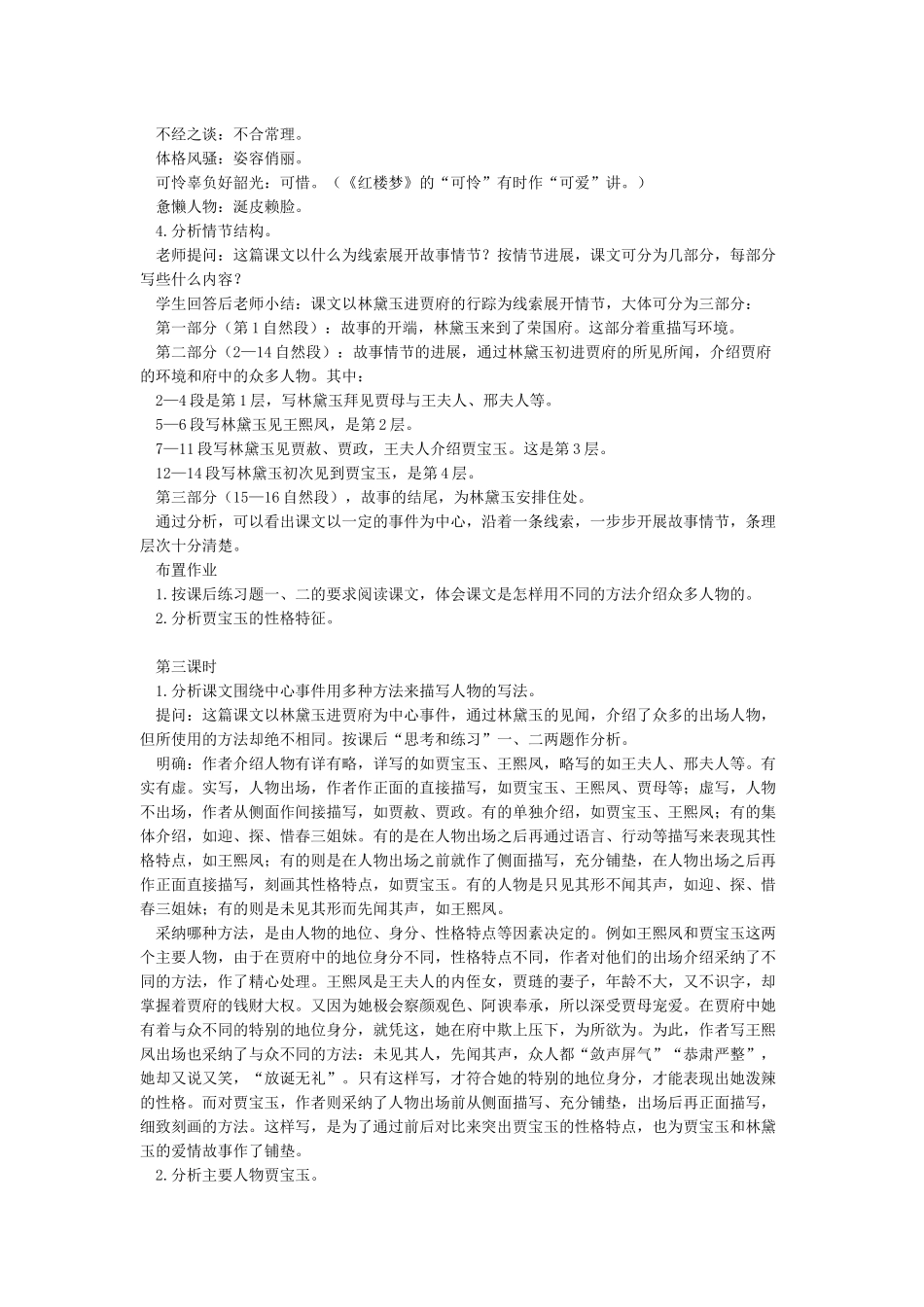 《林黛玉进贾府》优秀教案_第3页