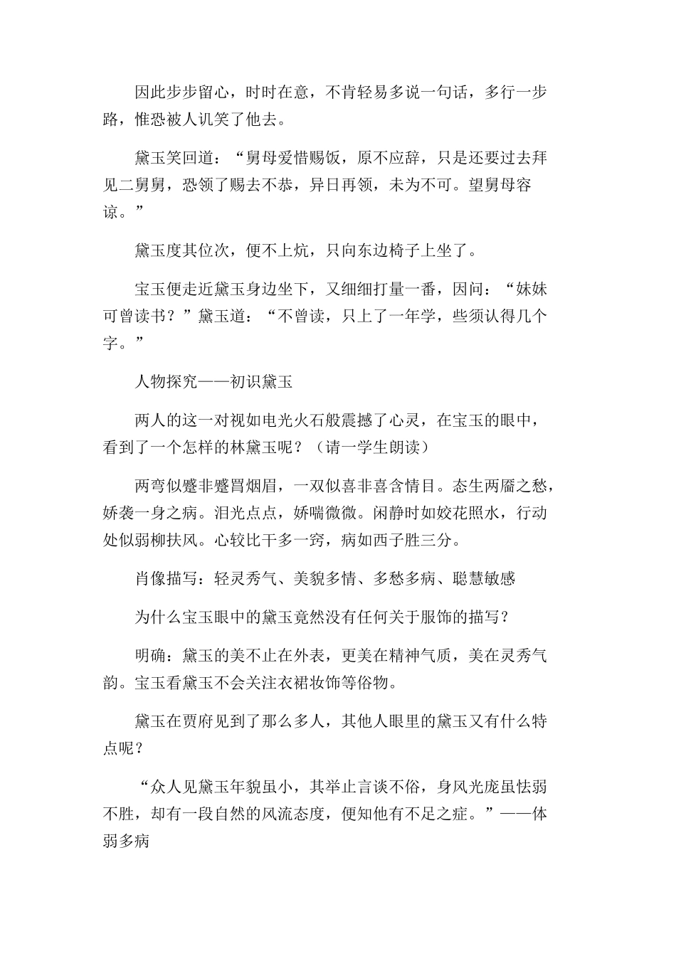 《林黛玉进贾府》教案_第2页