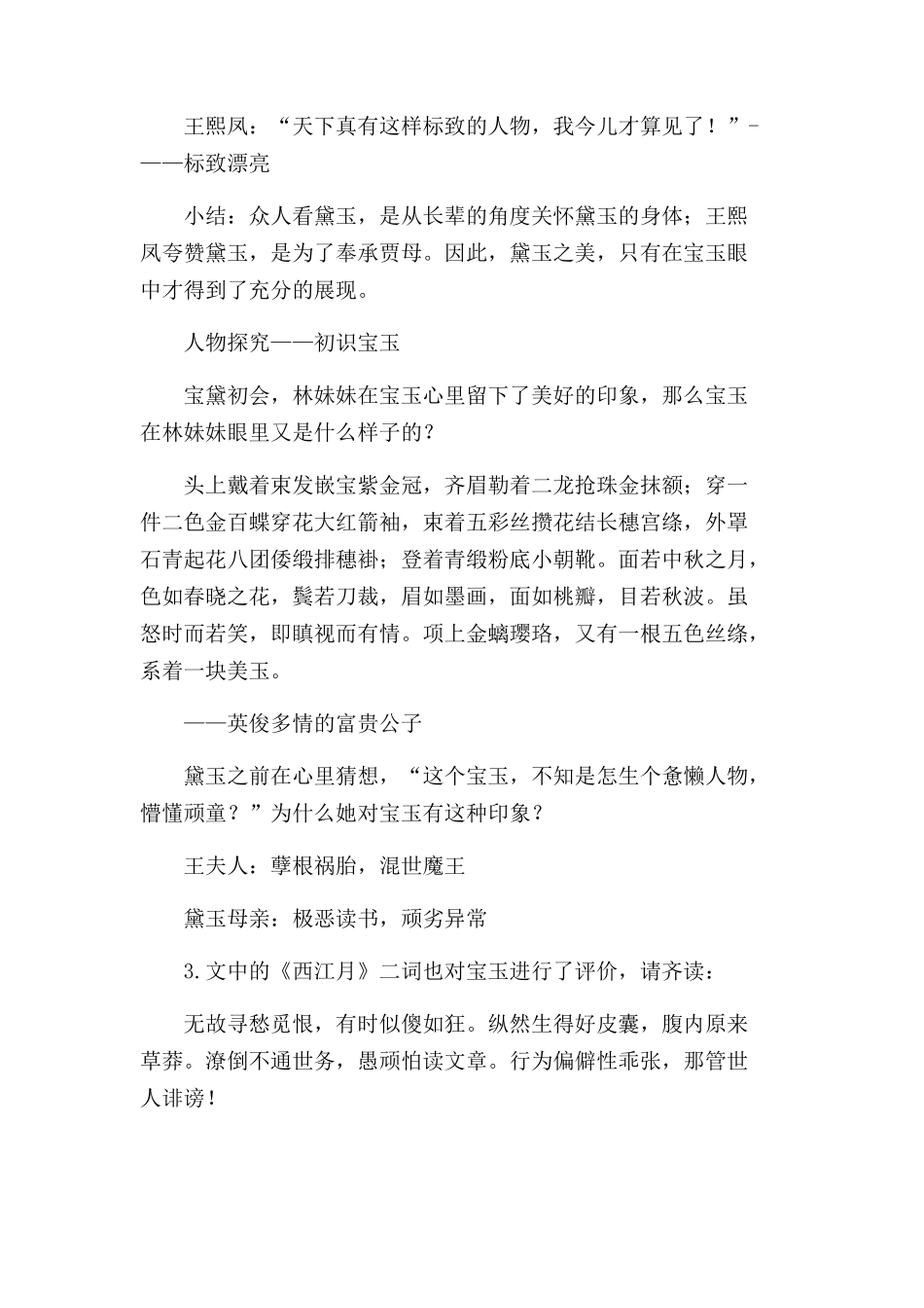《林黛玉进贾府》教案_第3页