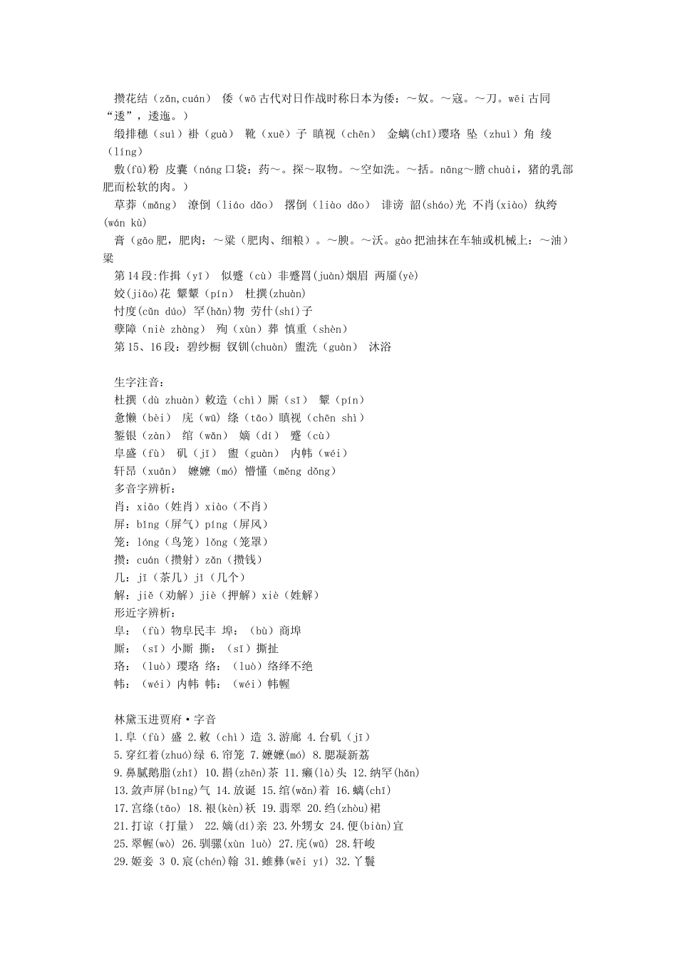 《林黛玉进贾府》字词积累_第2页