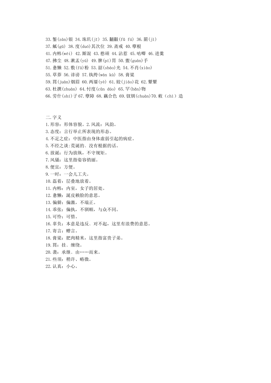 《林黛玉进贾府》字词积累_第3页