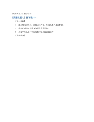 《果园机器人》教学设计