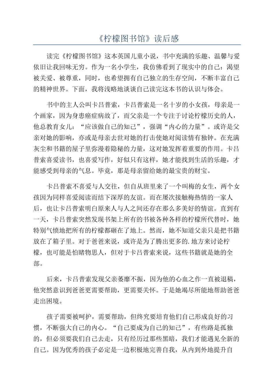 《柠檬图书馆》读后感_第1页