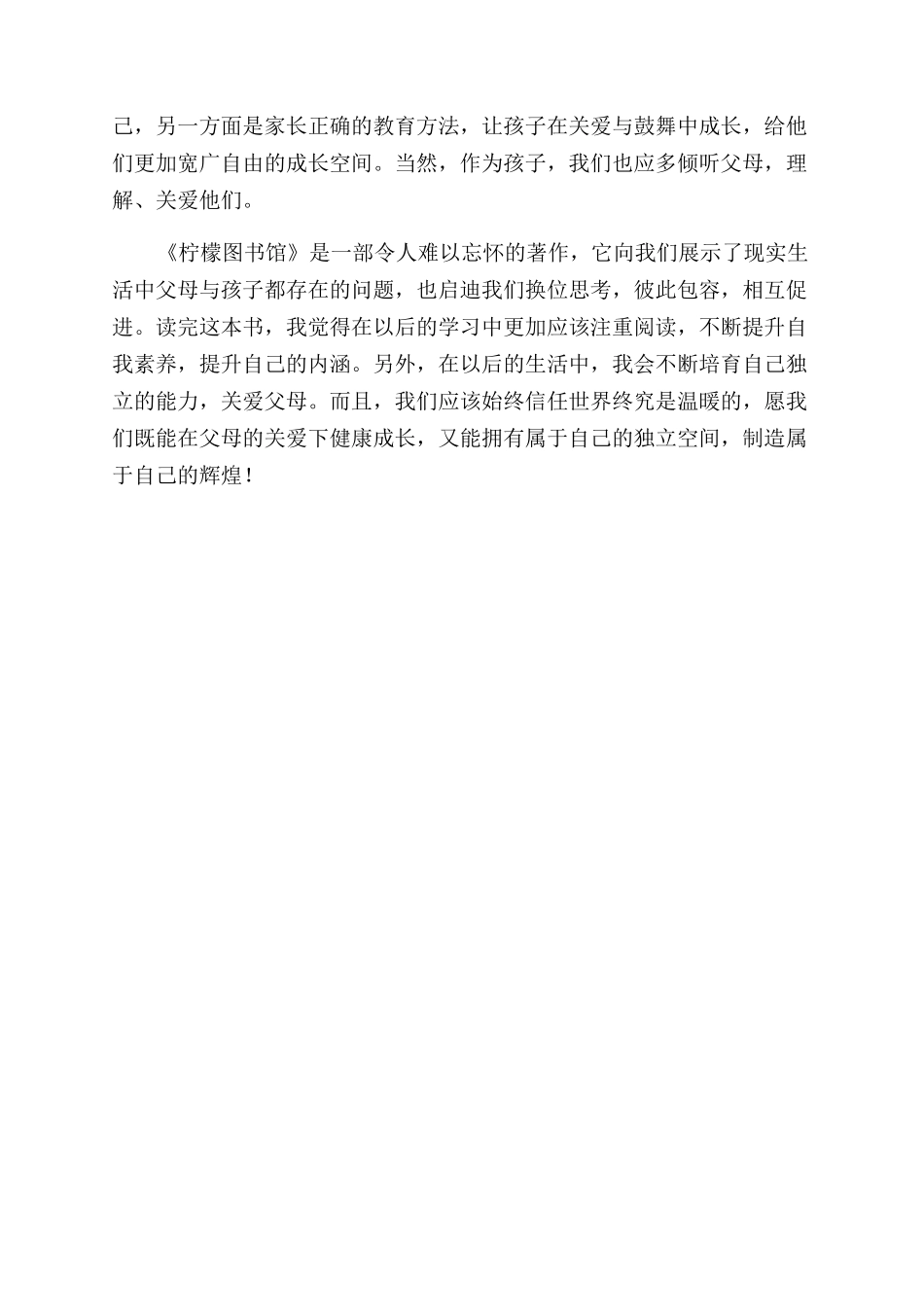 《柠檬图书馆》读后感_第2页