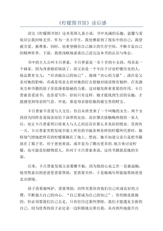 《柠檬图书馆》读后感