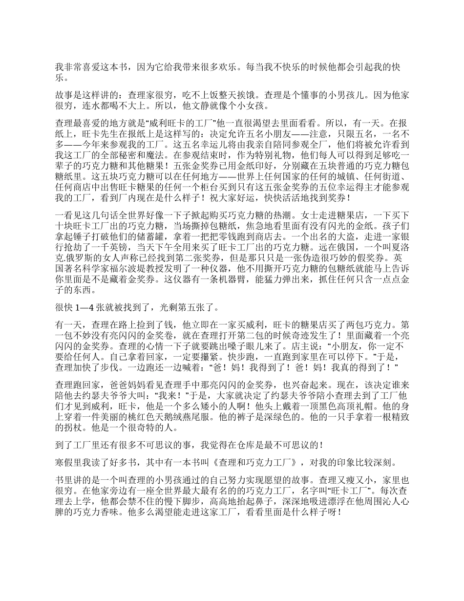 《查理与巧克力工厂》读后感_第1页