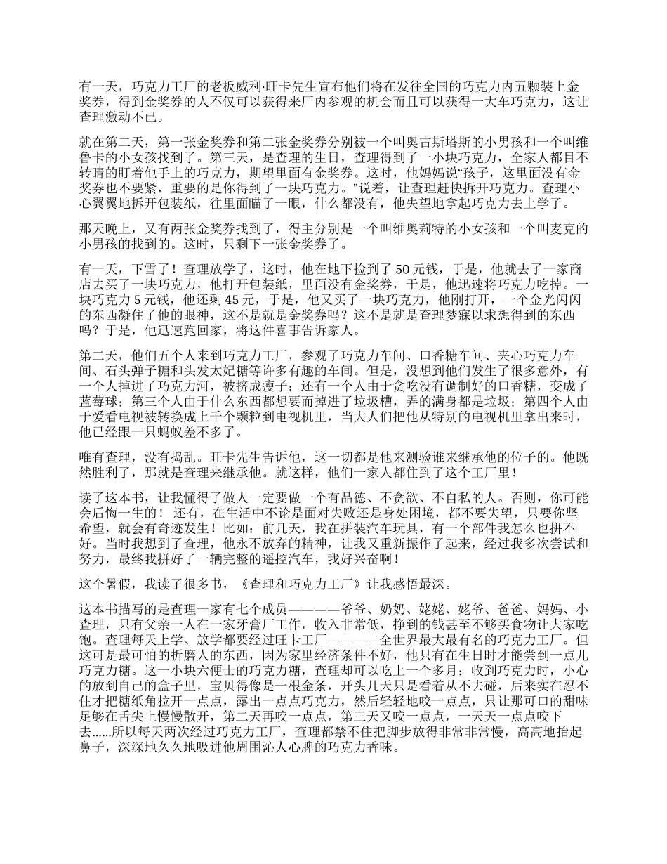 《查理与巧克力工厂》读后感_第2页