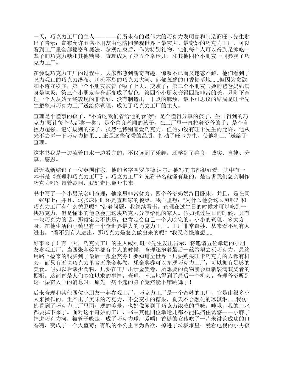 《查理与巧克力工厂》读后感_第3页