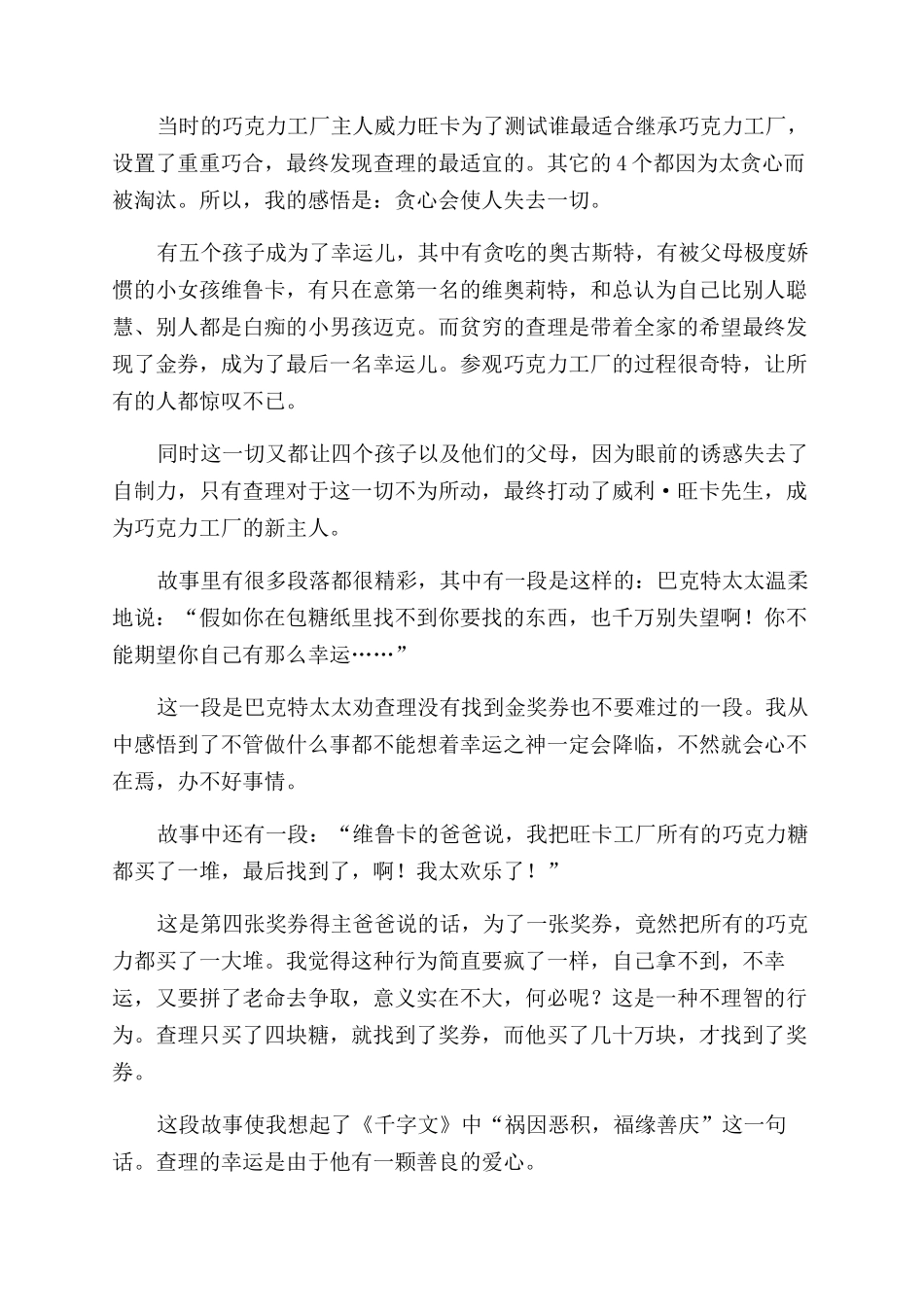 《查理和巧克力工厂》读后感_第2页