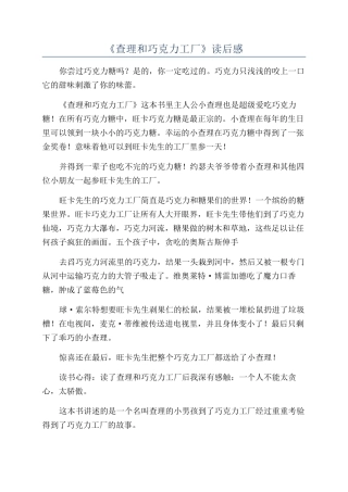 《查理和巧克力工厂》读后感