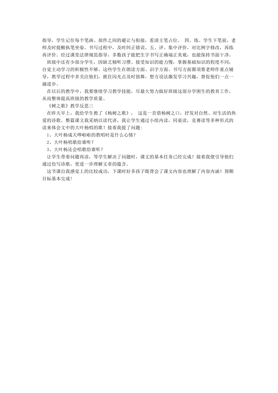 《树之歌》教学反思_第2页