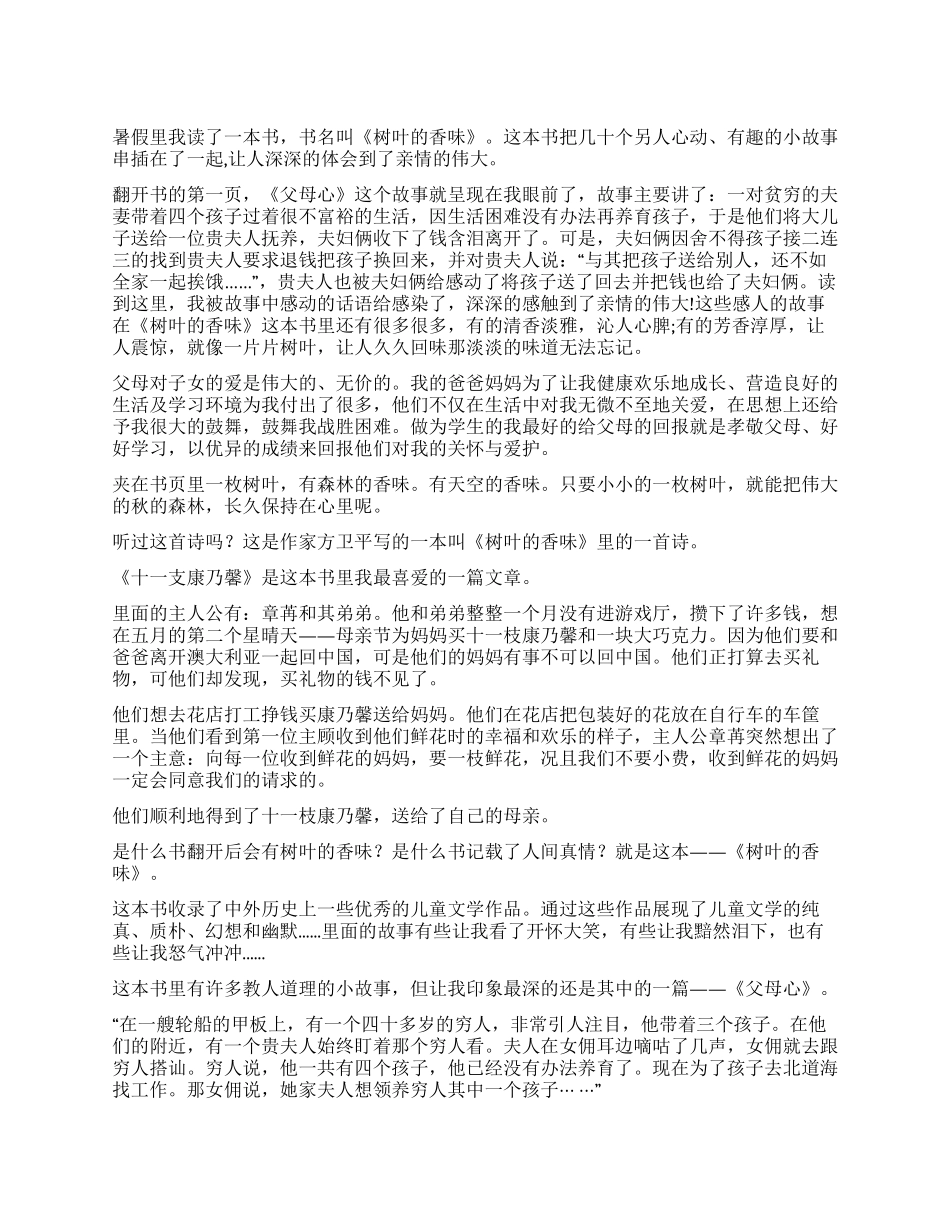 《树叶的香味》读后感_第1页