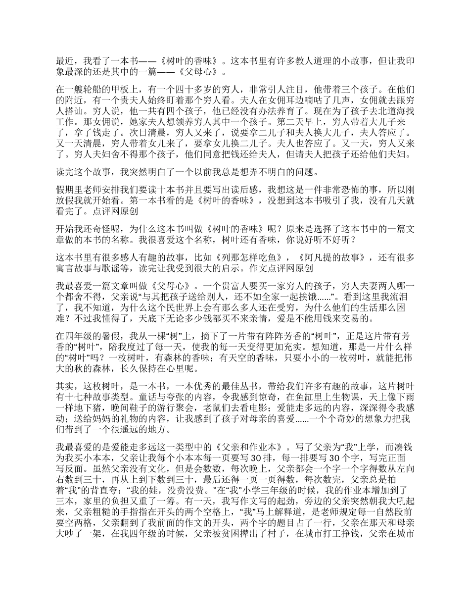 《树叶的香味》读后感_第2页