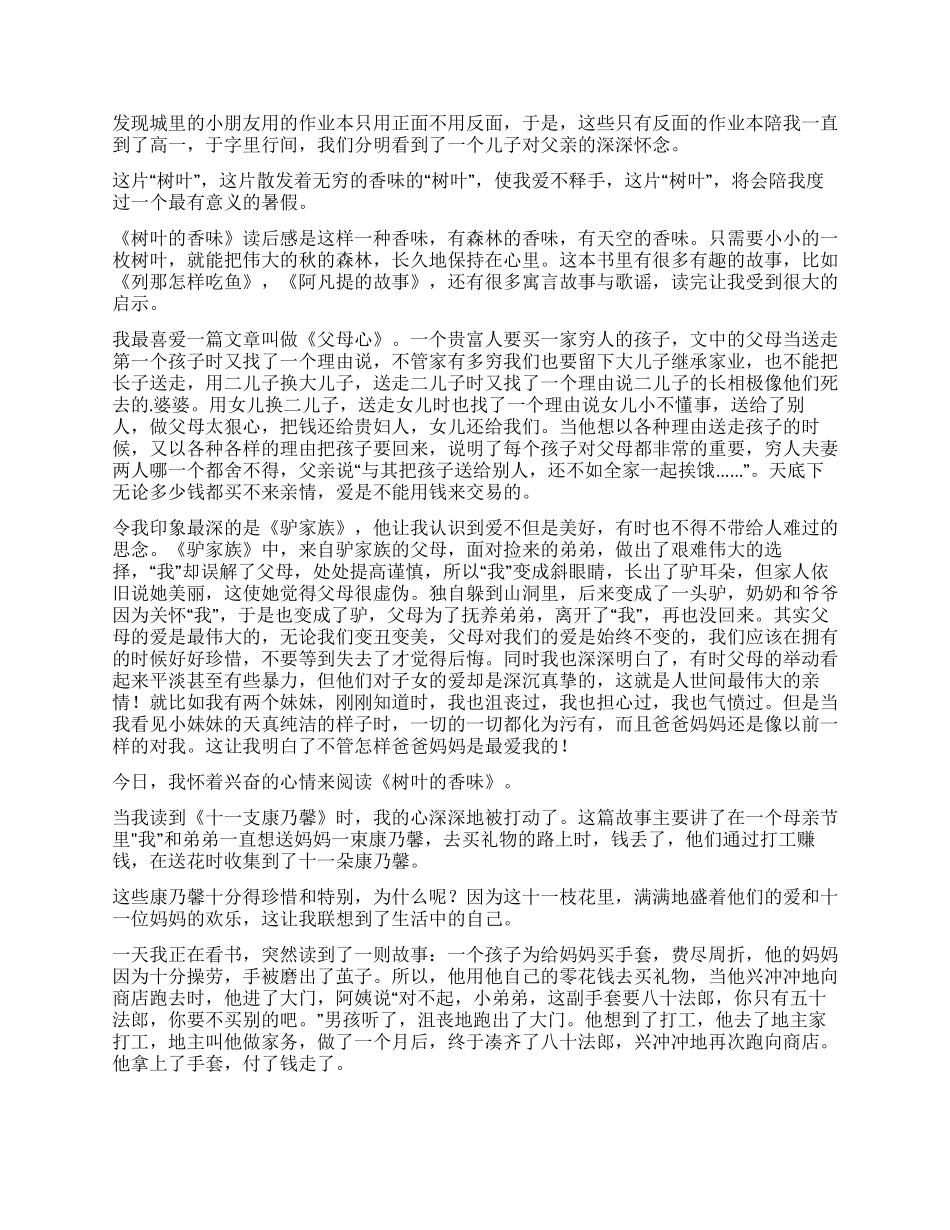 《树叶的香味》读后感_第3页