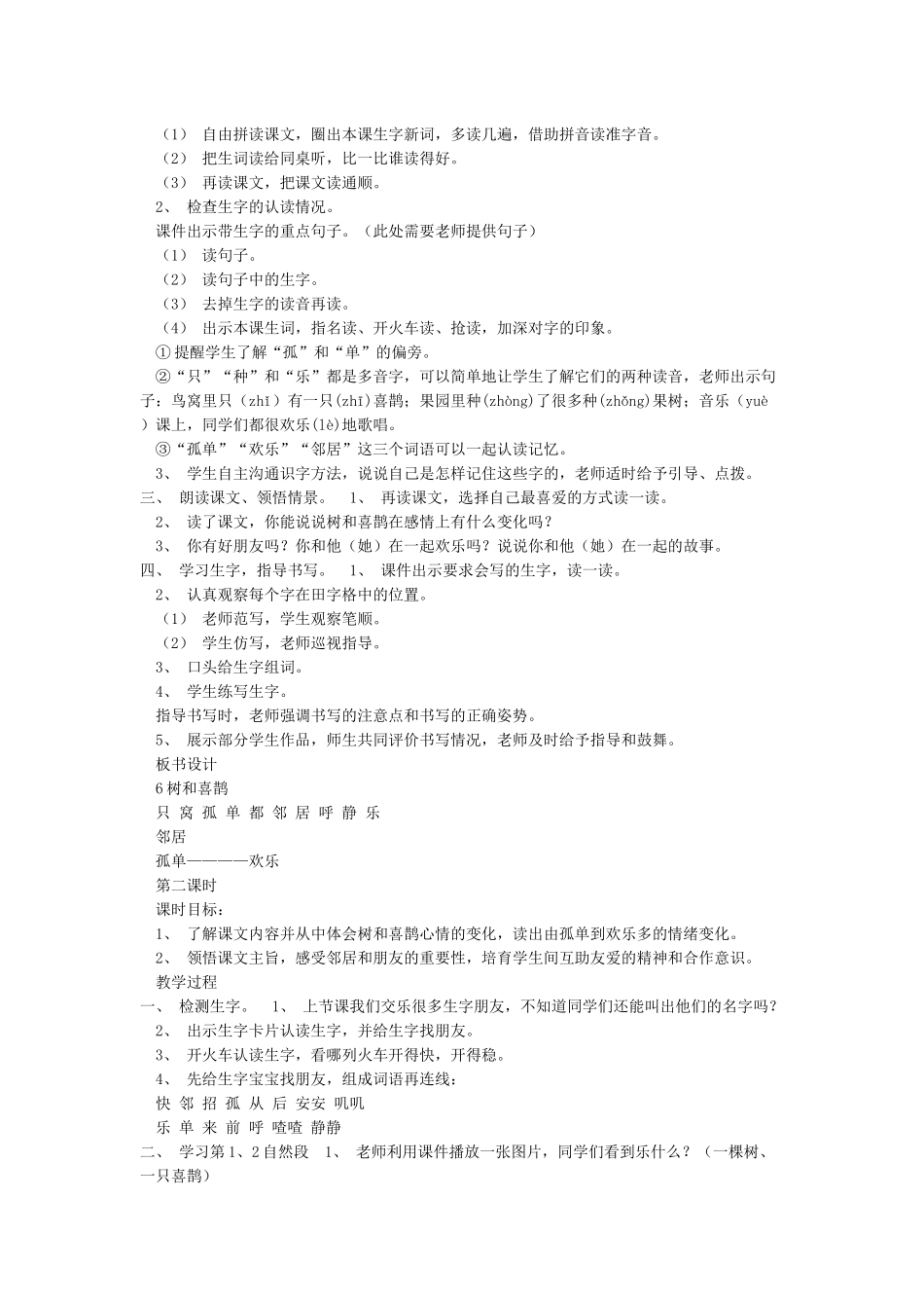 《树和喜鹊》教学设计_第2页